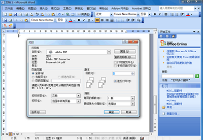 Word文檔打印PDF文件方法