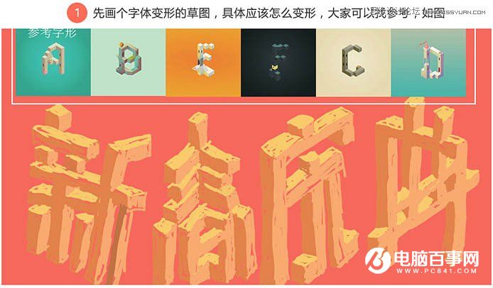 Photoshop制作立體效果的立體字海報場景