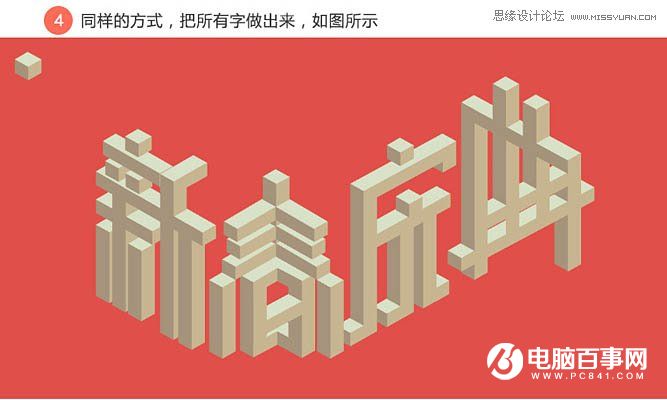 Photoshop制作立體效果的立體字海報場景