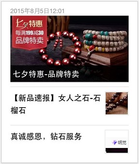 京東微店經典案例(二):推送還能這樣玩